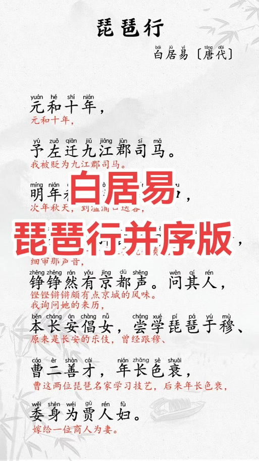 唐诗琵琶行注音版