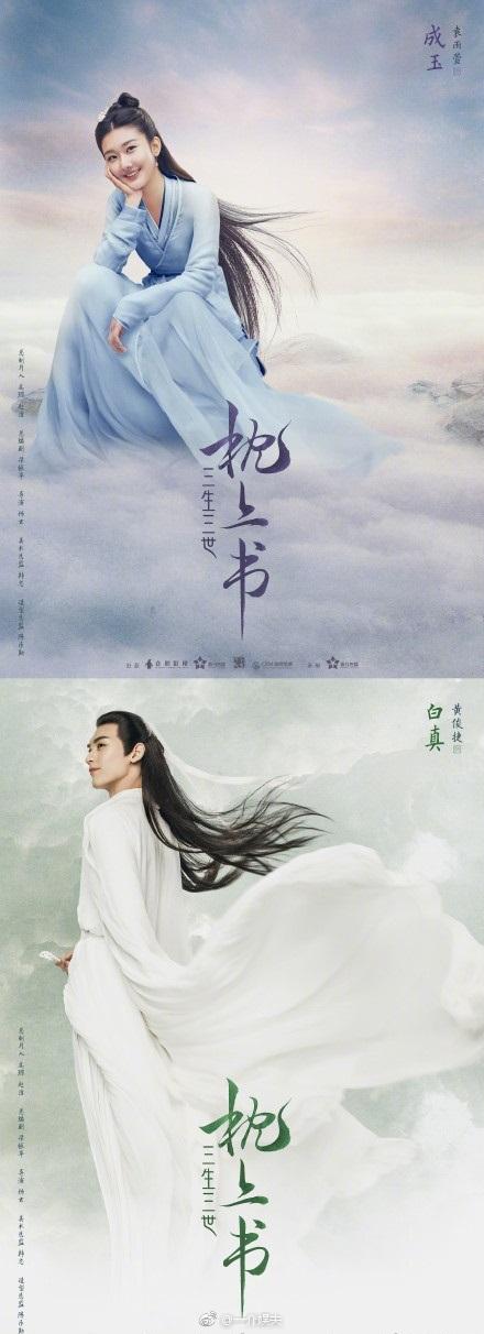 三生三世枕书电影免费缩略图
