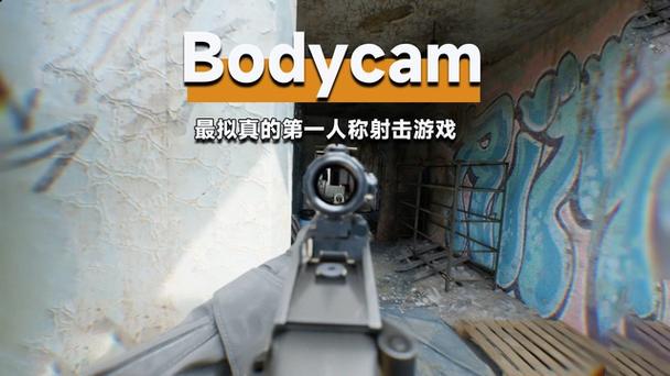 bodycam手游版下载缩略图