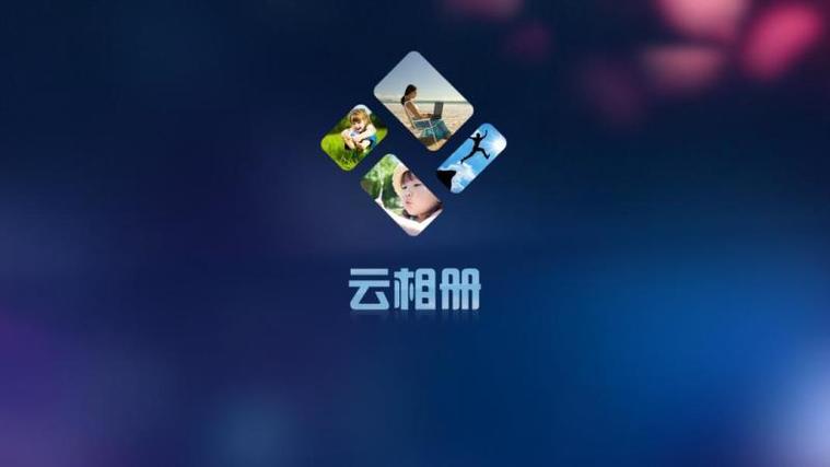 百度云相册缩略图