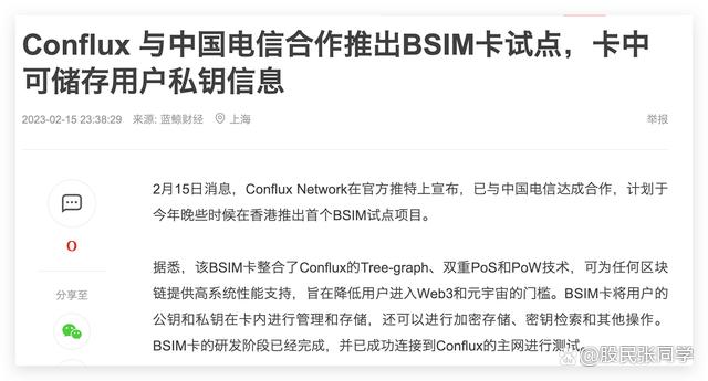 中国电信区块链Sim卡缩略图