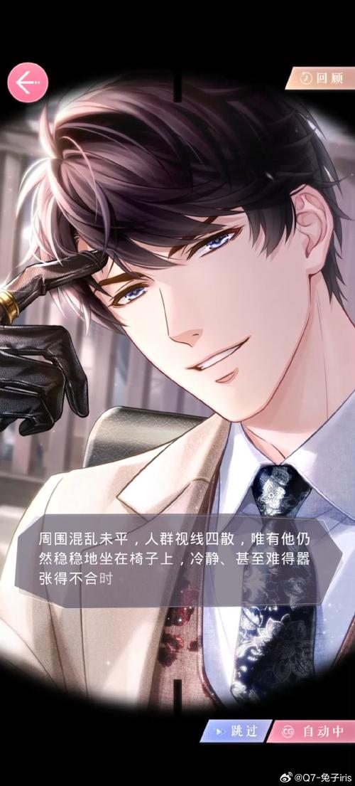 总裁人生约会攻略游戏截图