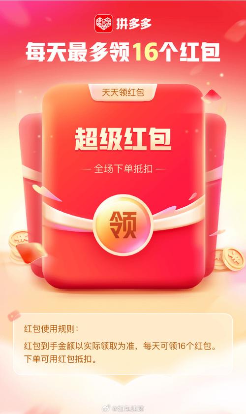 多多红包试玩