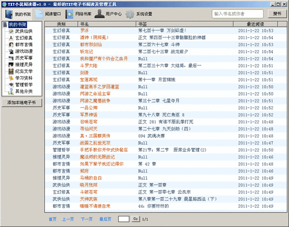 txt电子书阅读器