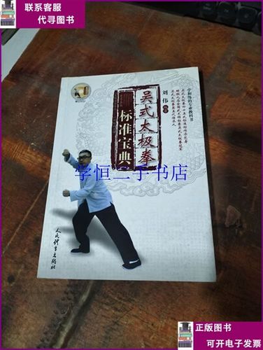 太板拳入门视频