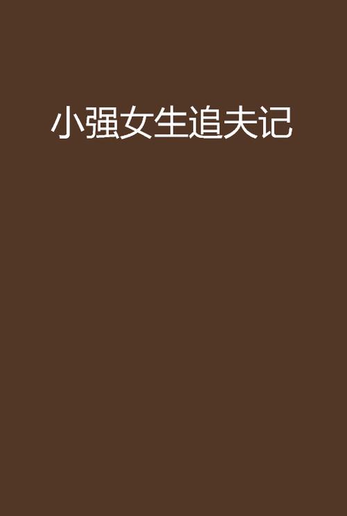 小强小说阅读官方网站缩略图