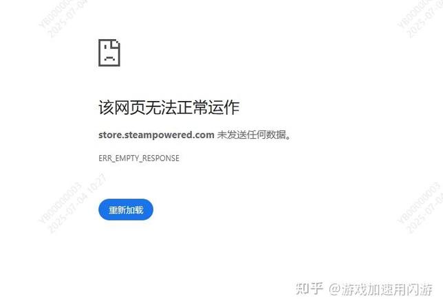 steam进不去的原因缩略图