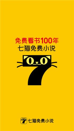 七天猫免费读小说