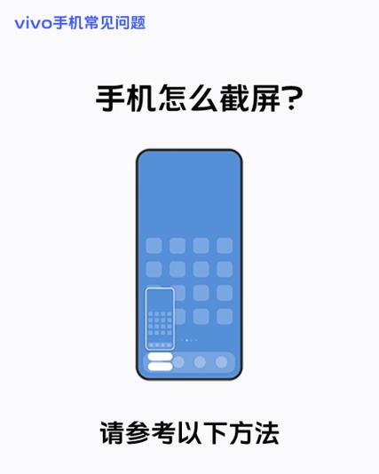 viv0手机截屏怎么设置