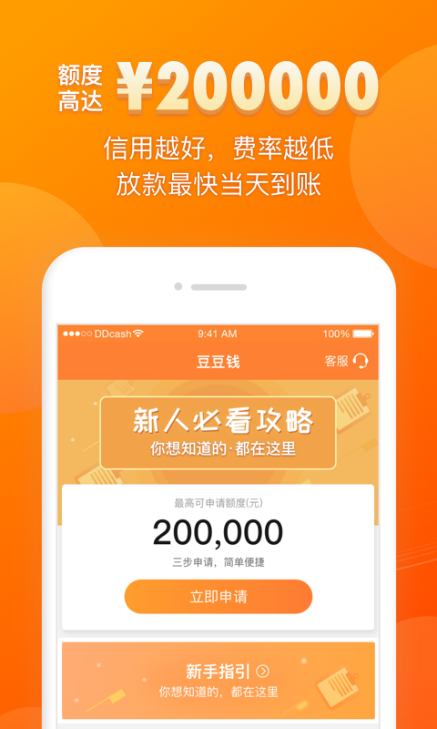 豆豆钱网贷靠谱吗缩略图