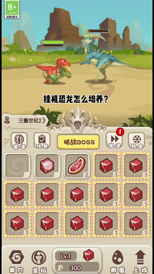 挂机养恐龙兑换码大全