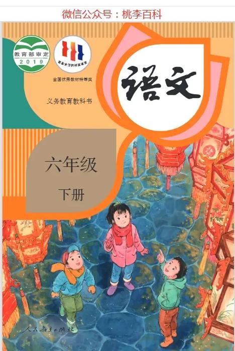 语文六年级下册电子版缩略图