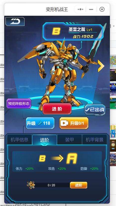 机战王的游戏缩略图