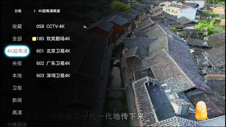 IPTV4K超高清频道上线