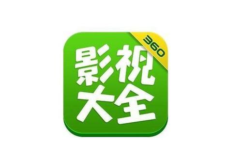 360影视大全纯净版下载