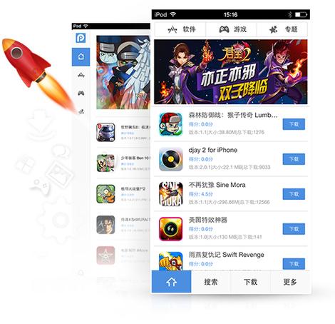 PP助手正版游戏截图