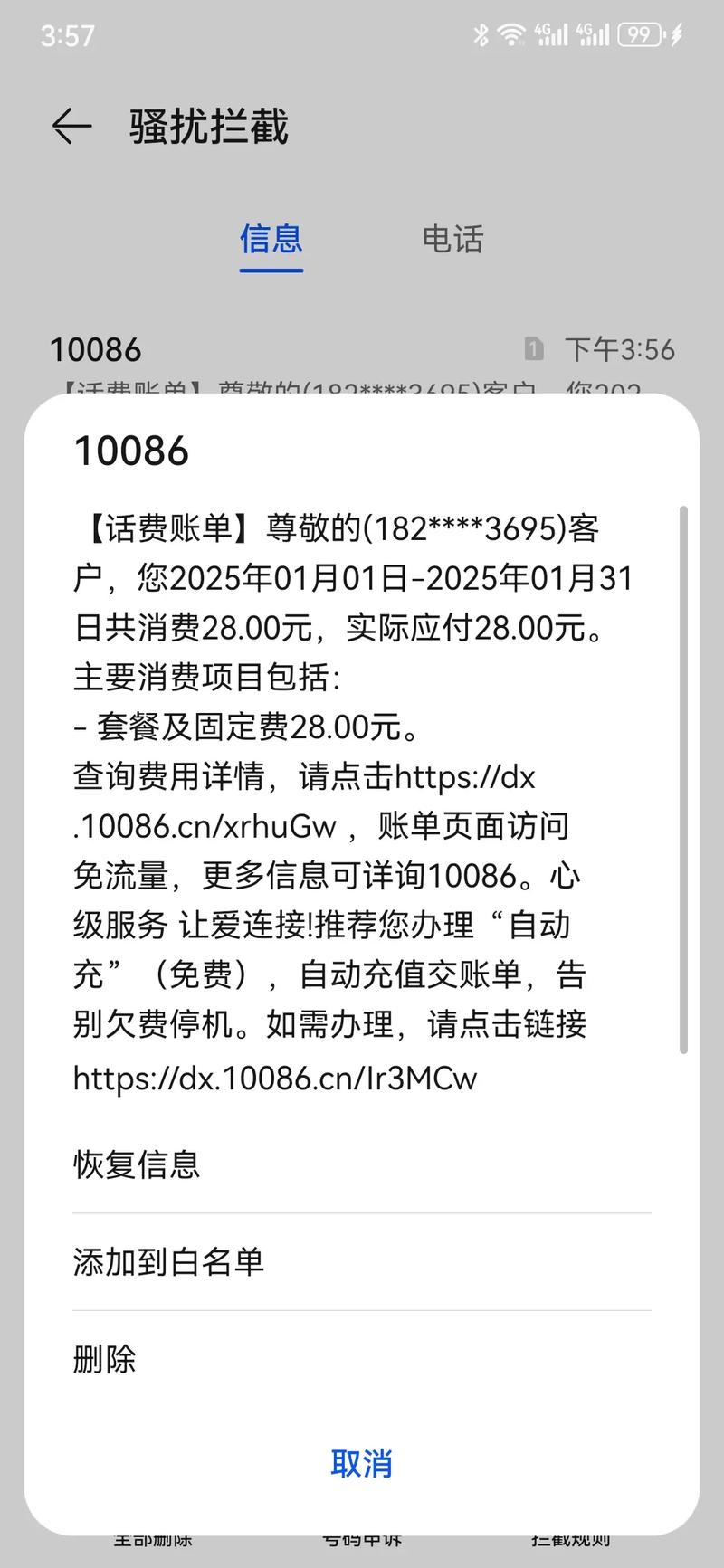 暂停服务还能交话费吗