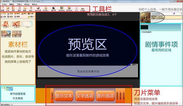 纯文字游戏编辑器缩略图