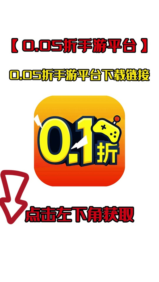 0.1折手游平台官网