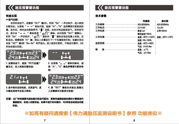 铁将军胎压监测说明书