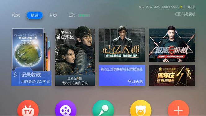 CIBN微视听app游戏截图
