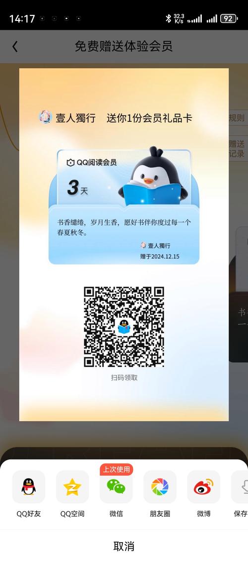 QQ阅读永久免付费内购破解版