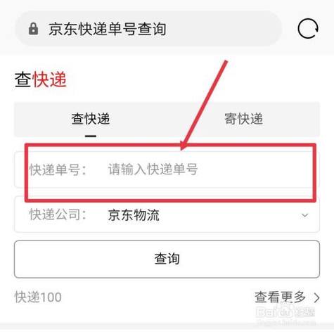 查询物流单号入口