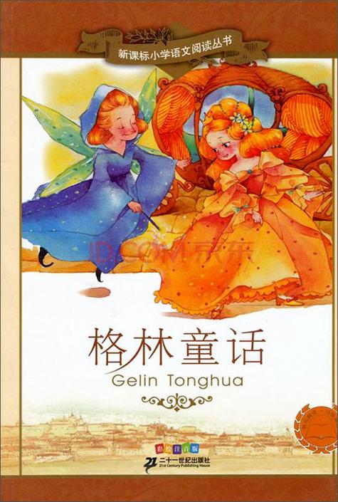 《格林童话》pdf缩略图
