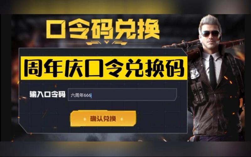 cf手游怎么使用福利码缩略图