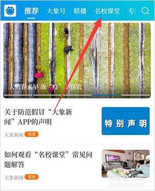 大象新闻客户端直播入口缩略图