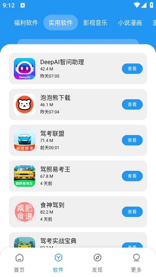 阿七软件库app测评游戏截图
