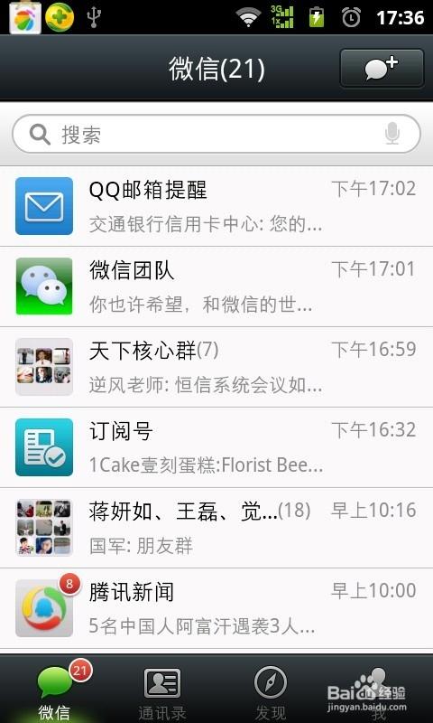 微信旧版本下载7.0.5缩略图