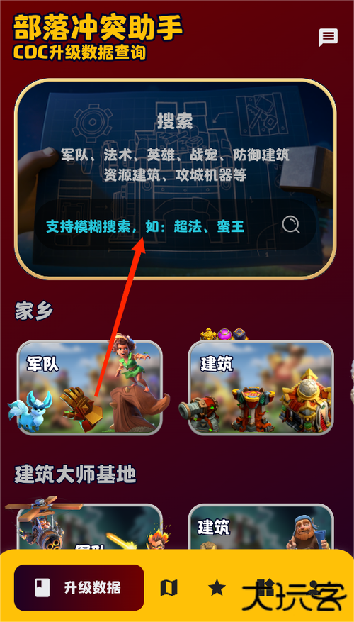 部落冲突免费自动刷资源软件缩略图