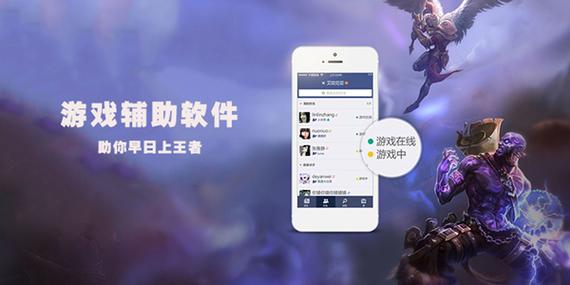 王者荣耀辅助软件缩略图