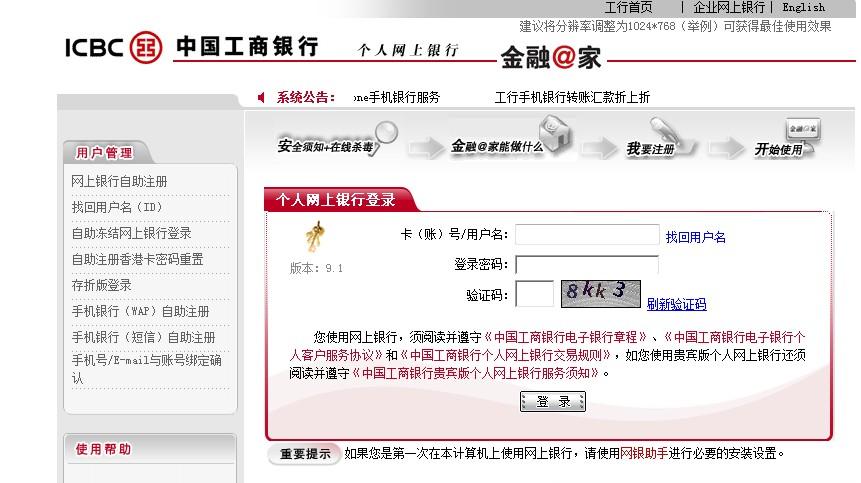 中国工商银行网银缩略图