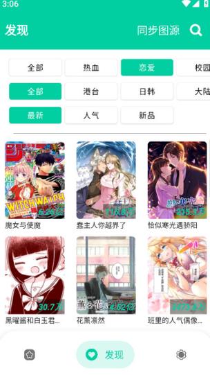 云漫漫画APP官方版缩略图