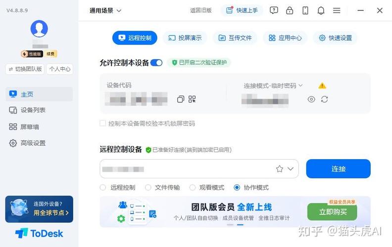 teamviewer缩略图