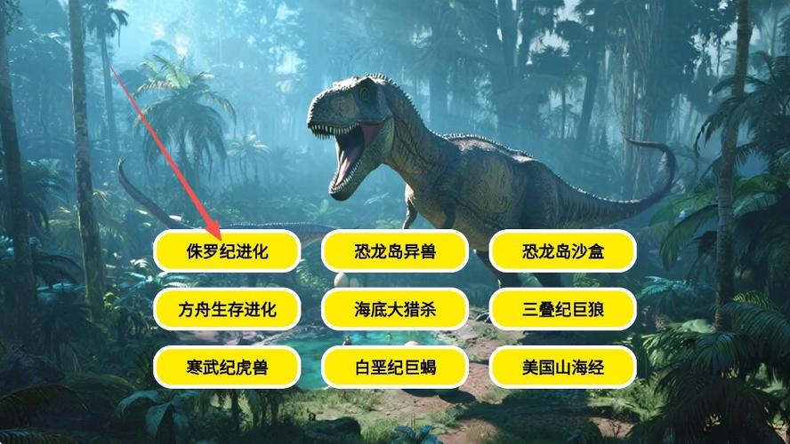 恐龙岛进化沙盒如何变大缩略图
