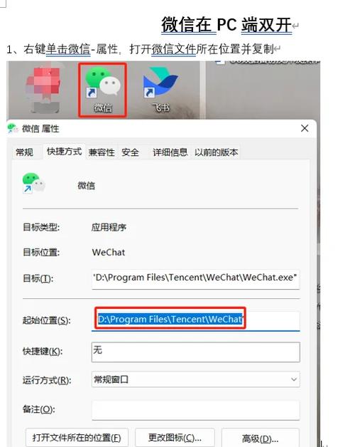 微信多开bat运行不了缩略图