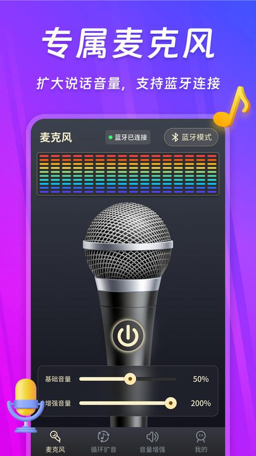 麦克风模拟器下载缩略图