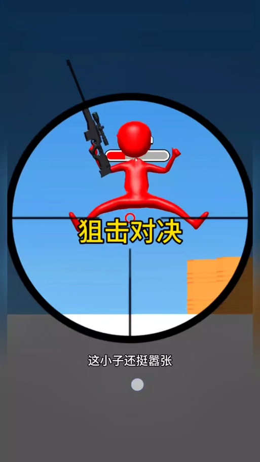 火柴人狙击手攻略