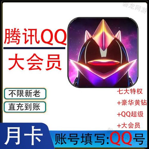 免费vip腾讯会员