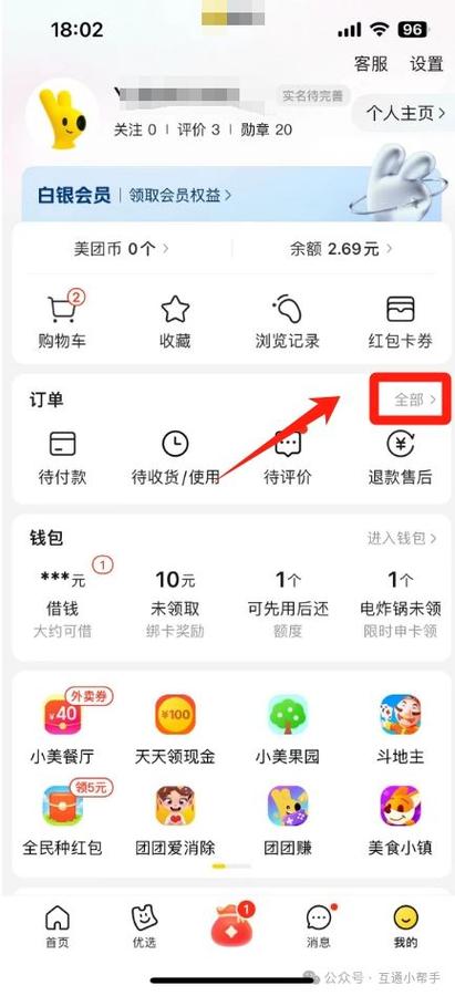美团发票信息设置在哪里缩略图