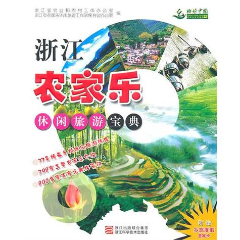 农家乐100个项目缩略图