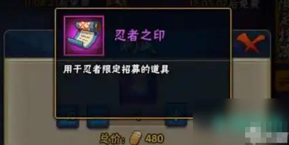 忍者之印获取方法