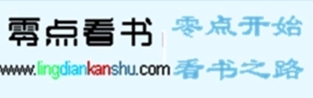 零点看书官网缩略图