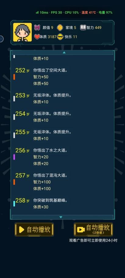 人生重开模拟器爆改修仙版游戏截图