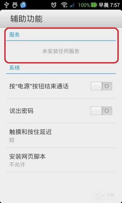 安卓手机辅助触控怎么设置游戏截图