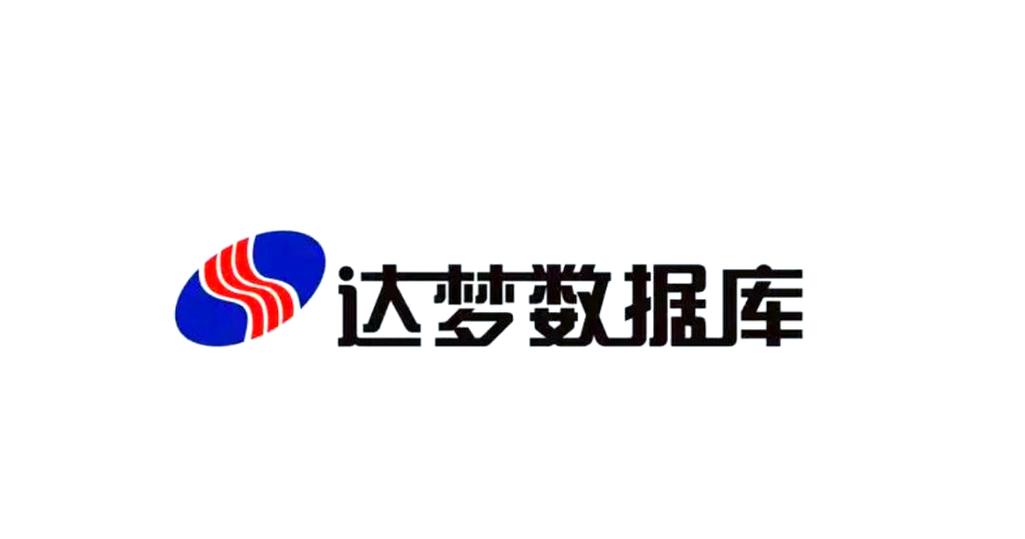 达梦数据库