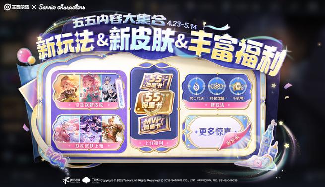 王者荣耀免费领皮肤活动游戏截图
